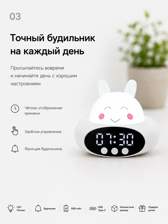 Rabbit Clock bolalar budilnigi va tungi chiroq, LED displey, USB Type-C