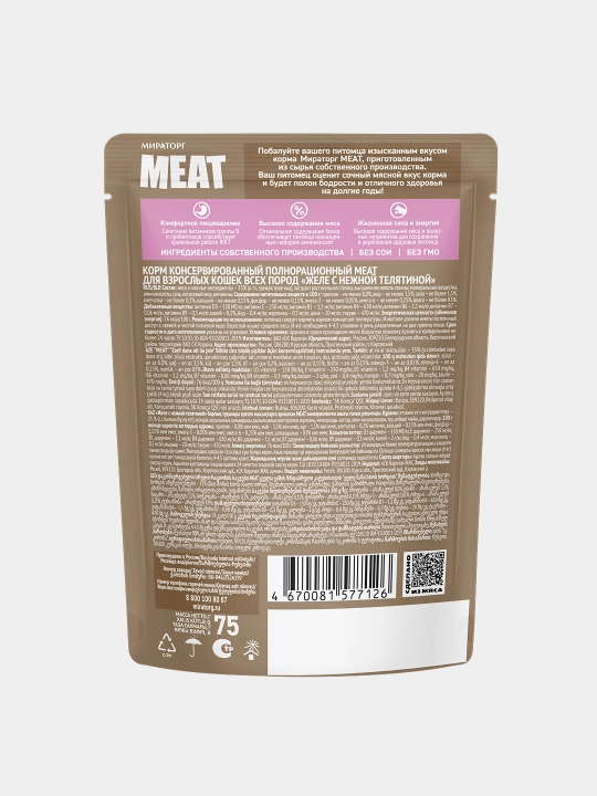 Miratorg Meat katta mushuklar uchun buzoq go‘shtli jeleli nam yem, 75 g, 5 dona