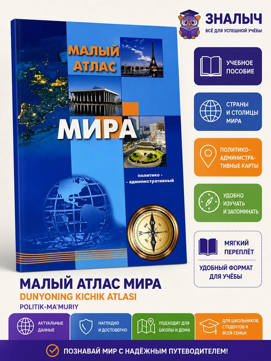 Kichik dunyo atlasi - 