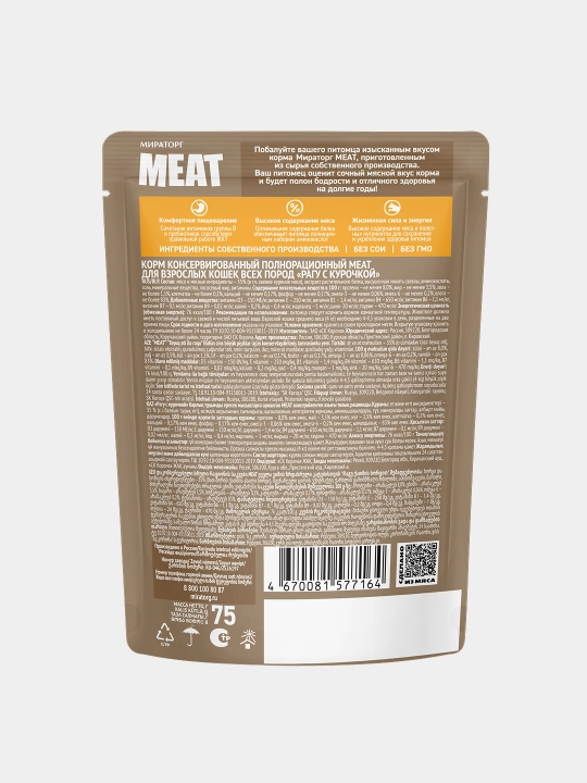 MIR Meat katta mushuklar uchun tovuqli raguli nam yem, 75 g, 5 dona