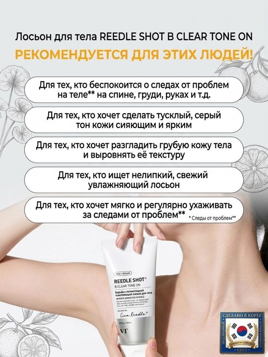 VT Reedle Shot B Clear лосьон для тела - пилинг и тонирование, состав из 2 видов по 200 мл
