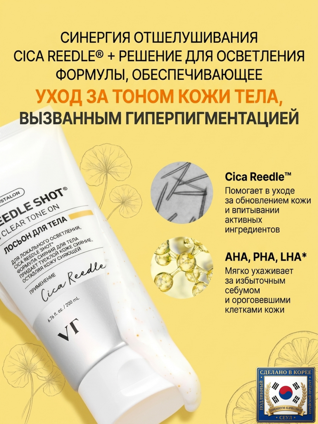 VT Reedle Shot B Clear лосьон для тела - пилинг и тонирование, состав из 2 видов по 200 мл