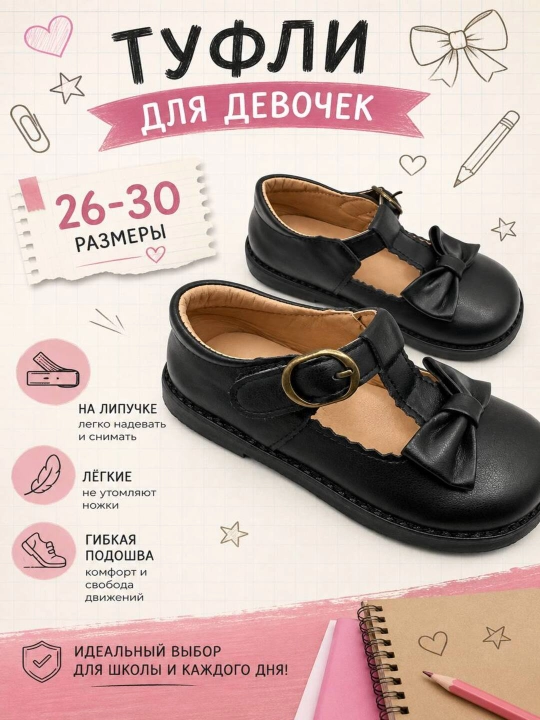 Туфли для девочек