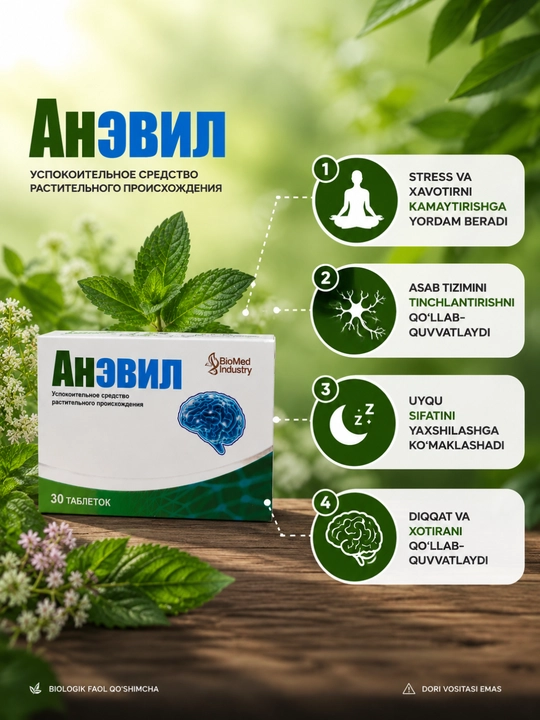 Аневил - 30 таблеток от стресса и тревоги - 