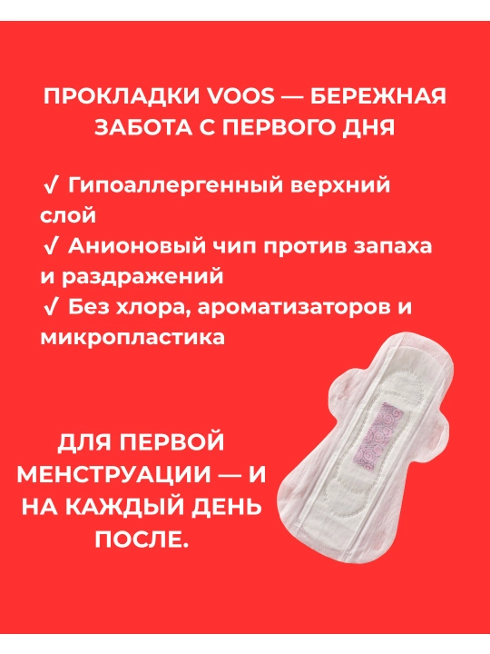 Prokladka VOOS XXL organik, innovatsion anion chipli gigiyenik prokladkalar