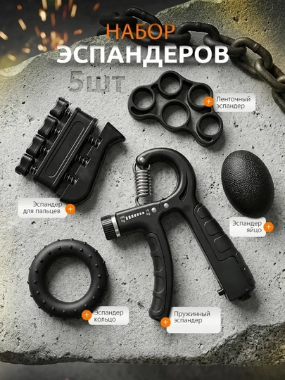 Набор для фитнеса, гантели, скакалка, эспандер грудной, кистевой эспандер