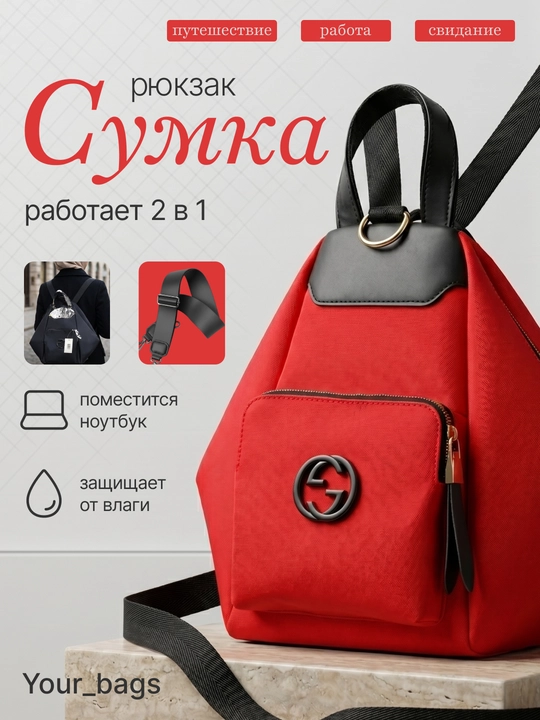 Женский рюкзак GUCCI для путешествий и повседневного использования - 