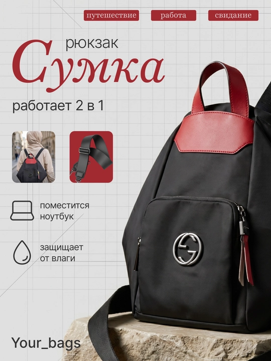Женский рюкзак GUCCI для путешествий и повседневного использования - 