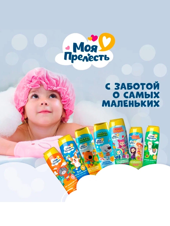 Детский шампунь для волос для девочек без слез Моя Прелесть Травка-муравка 250 мл