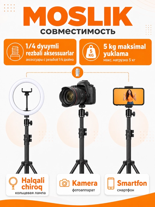 Штатив для телефона, фотоаппарата, камеры, кольцевой лампы универсальный