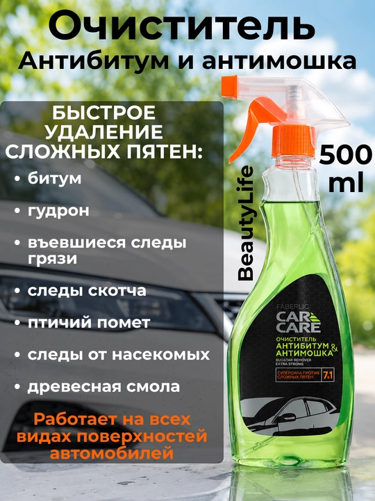 Oyna va mashina tozalagich sprey BeautyLife, dog' va bitumlarga qarshi vosita, 500 ml - 