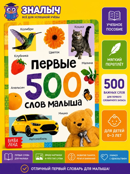 Birinchi 500 ta inglizcha so‘z - 