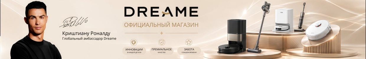 Dreame Store - Фирменный Магазин
