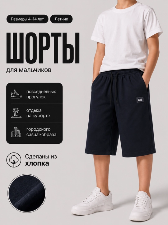 Простые шорты для мальчиков, шорты для мальчиков - 