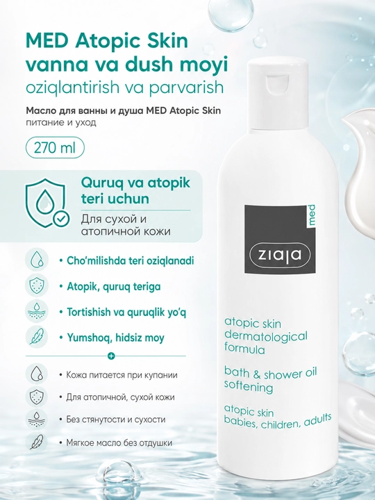 Физиодерм MED ATOPIC SKIN питательное масло для ванны и душа - 270 мл - 
