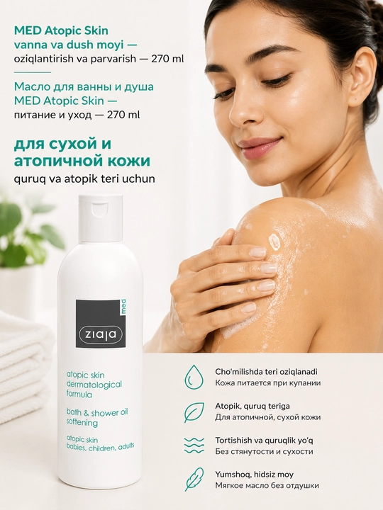 Физиодерм MED ATOPIC SKIN питательное масло для ванны и душа - 270 мл