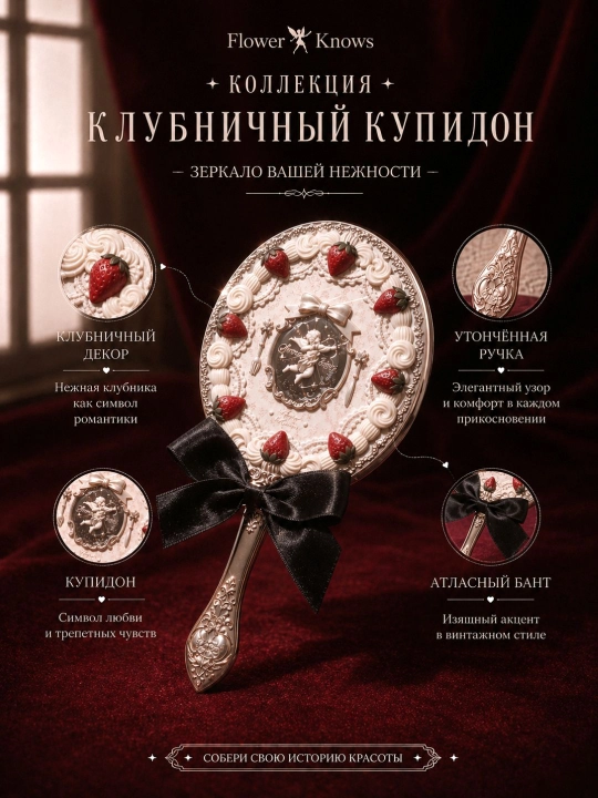 Flower Knows Strawberry Cupid qo‘l oynasi — nafis va ixcham go‘zallik aksessuari