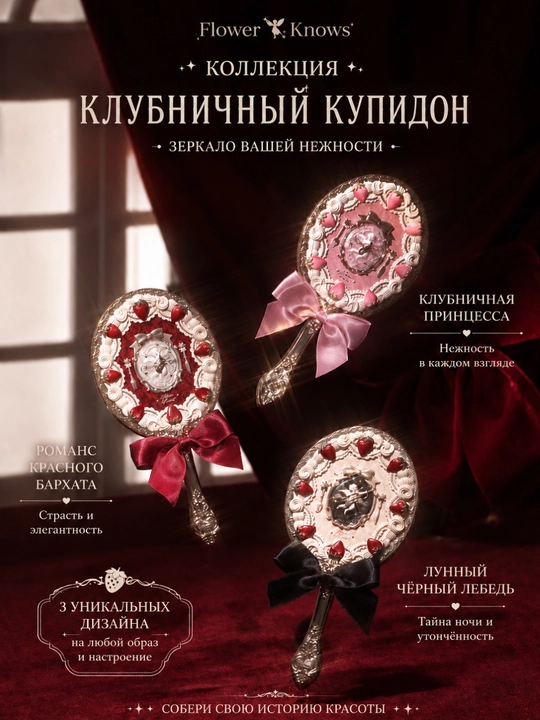 Flower Knows Strawberry Cupid qo‘l oynasi — nafis va ixcham go‘zallik aksessuari - 