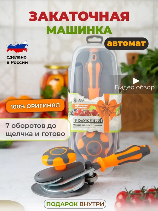Автоматическая закаточная машинка, щелчок закрывалка, банка 7-кратная - 