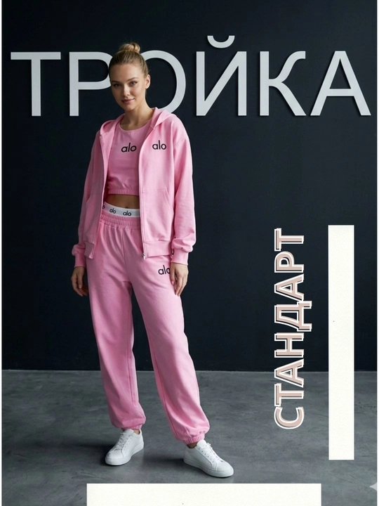 Женский спортивный костюм с топ, женская тройка - 