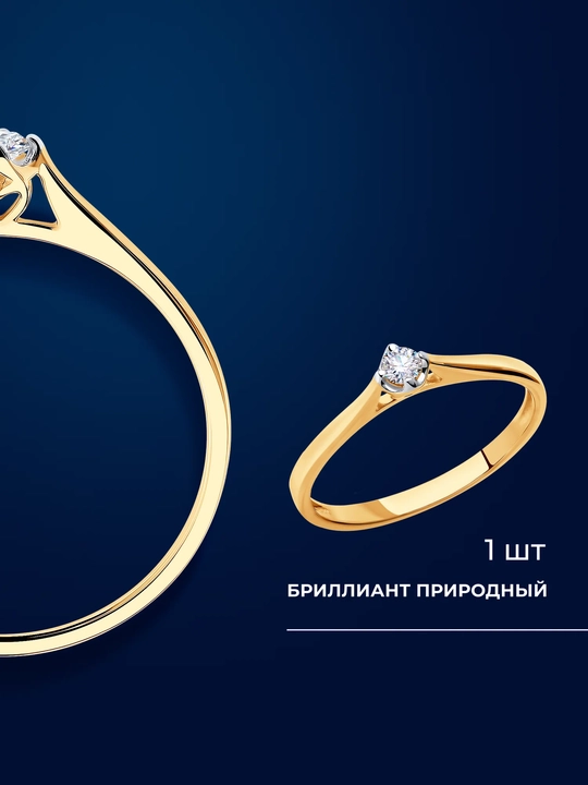 Qizil oltindan tabiiy brilliantli ayollar uzugi SOKOLOV 1011383 585 проба