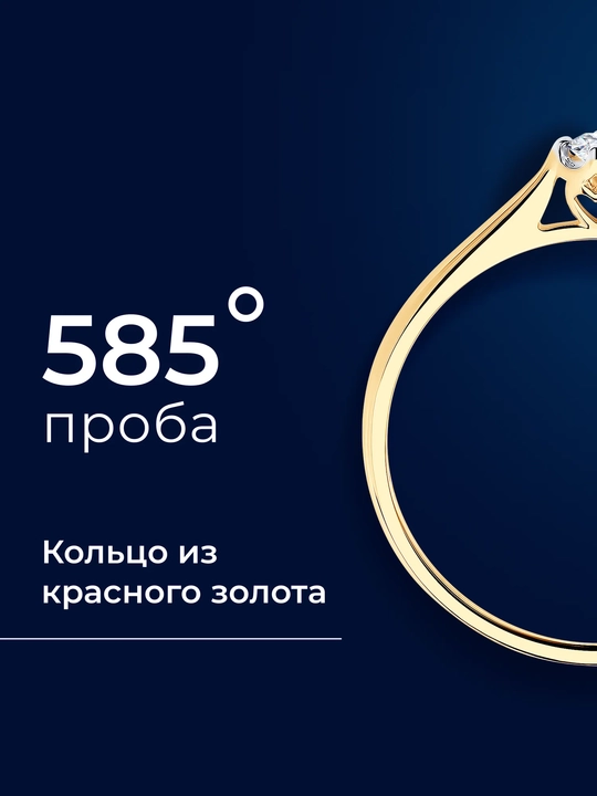 Qizil oltindan tabiiy brilliantli ayollar uzugi SOKOLOV 1011383 585 проба