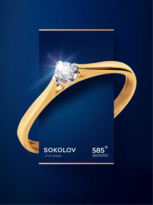 Кольцо из красного золота 585 пробы с бриллиантом SOKOLOV 1011383 - 