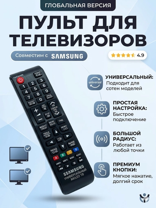 Televizorlar uchun Samsung universal pulti - 