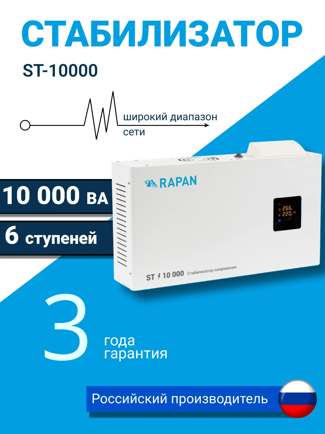 Kuchlanish stabilizatori RAPAN ST-10000, 10000 VA, 100–260 V, uy uchun, qozon uchun - 