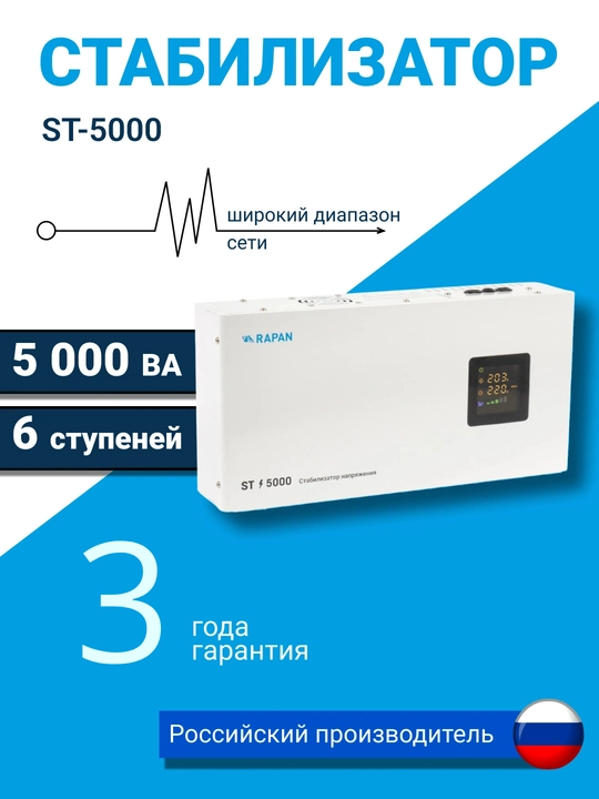 RAPAN ST-5000 kuchlanish stabilizatori, 5000 VA, 100-260 V, uy uchun, qozon uchun - 