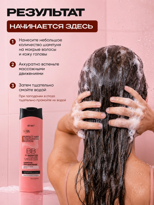 BB shampun-transformatsiyasi "PERFECT HAIR Ajoyib sochlar, 470 ml