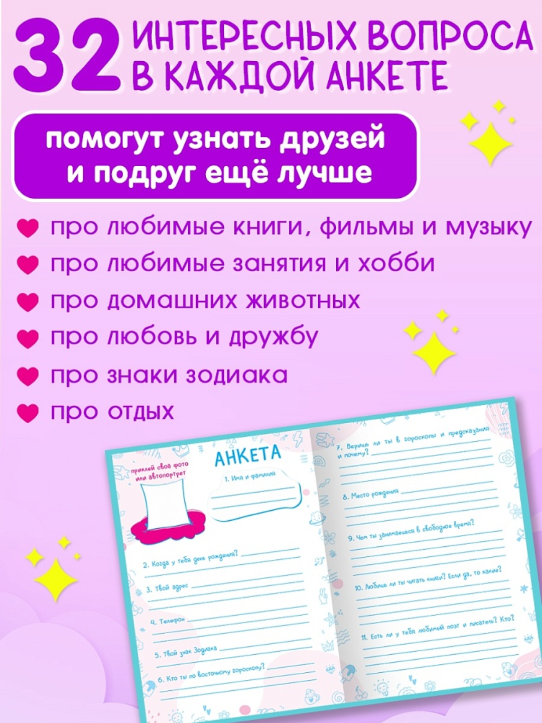 Анкета для друзей А5 дневник для девочек , с вопросами и секретами 224 страницы