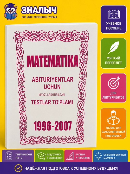 Matematika 1996-2007, abiturientlar uchun mavzulashtirilgan testlar to'plami - 