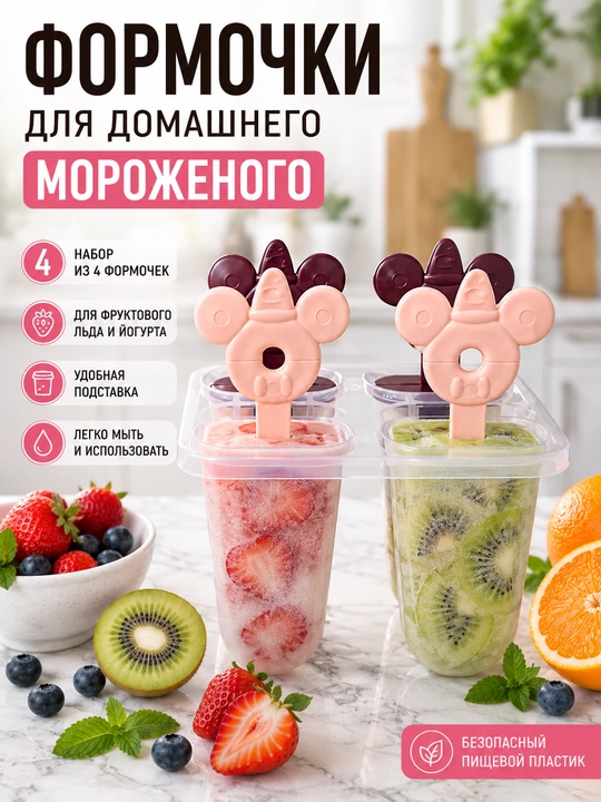 Tayoqchali muzqaymoq uchun chiroyli qoliplar to‘plami, 4 dona - 