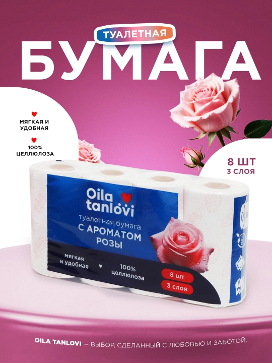 Бумага туалетная Oila tanlovi, 3 слоя, 8 шт - 