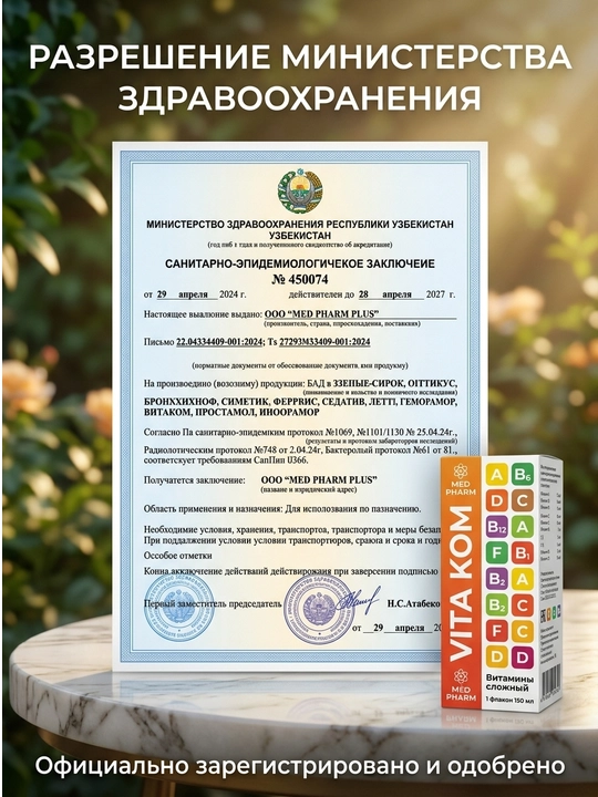 Vitakom vitaminli qiyomi, immunitetni mustahkamlovchi, quvvat beruvchi, tiklovchi, bolalar va kattalar uchun