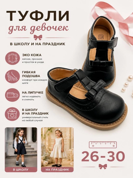 Туфли для девочек