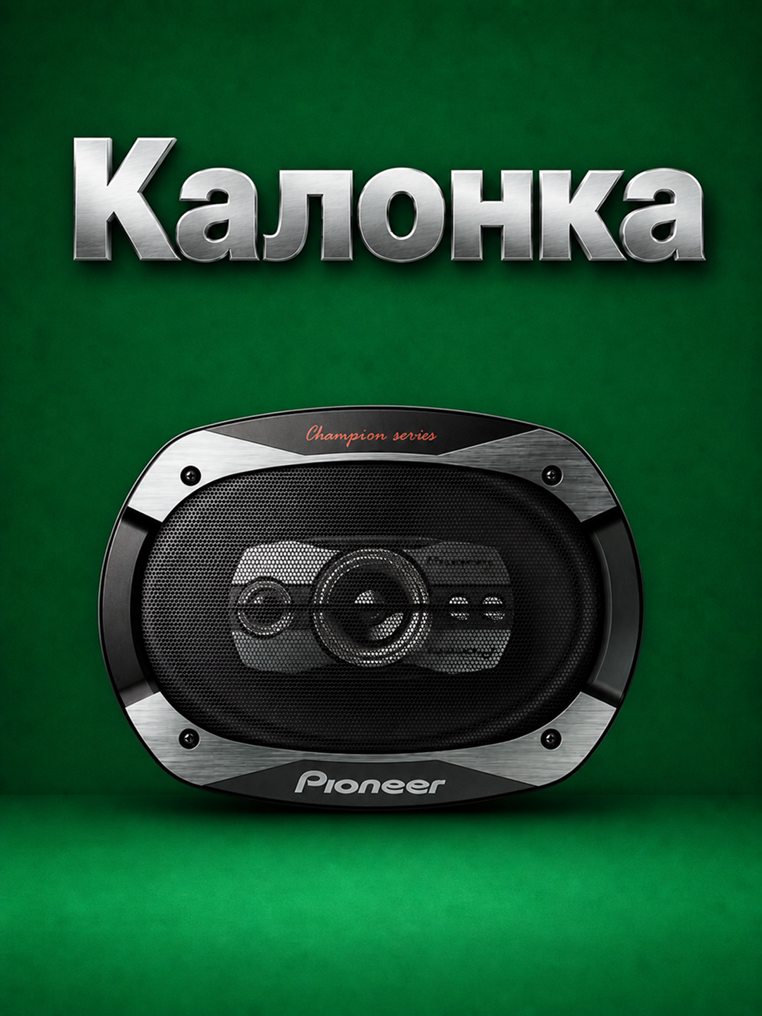 Авто колонка Pioneer TS-7150F 7x10 дюймов черная, 500 Вт, овальный динамик
