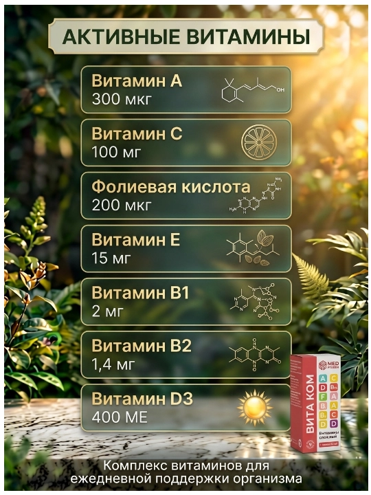 Vitakom vitaminli qiyomi, immunitetni mustahkamlovchi, quvvat beruvchi, tiklovchi, bolalar va kattalar uchun