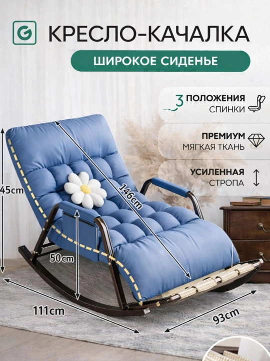 Kreslo kachalka dam olish rocking chair yumshoq