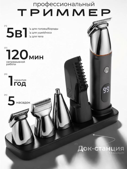 Soch olish va qirish uchun professional trimm-mashinka, 5 tasi 1 da - 