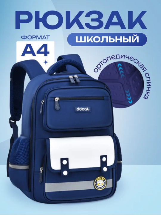 Рюкзак школьный ортопедический, рюкзак для школьников и подростков - 