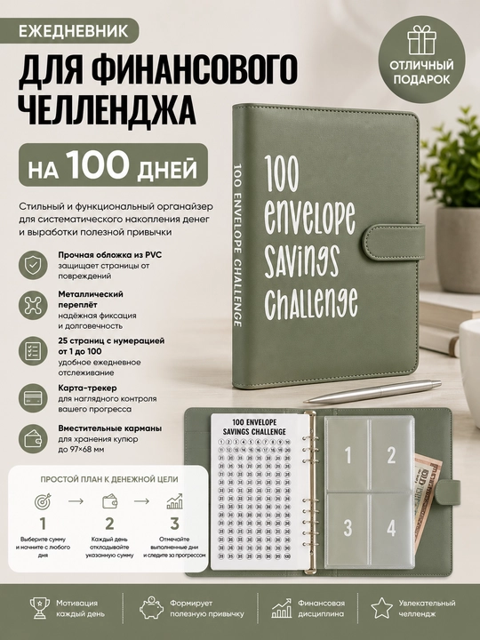A5 budjet-planer «100 ta konvert chellenji», pul uchun rejalashtirgich va organayzer - 