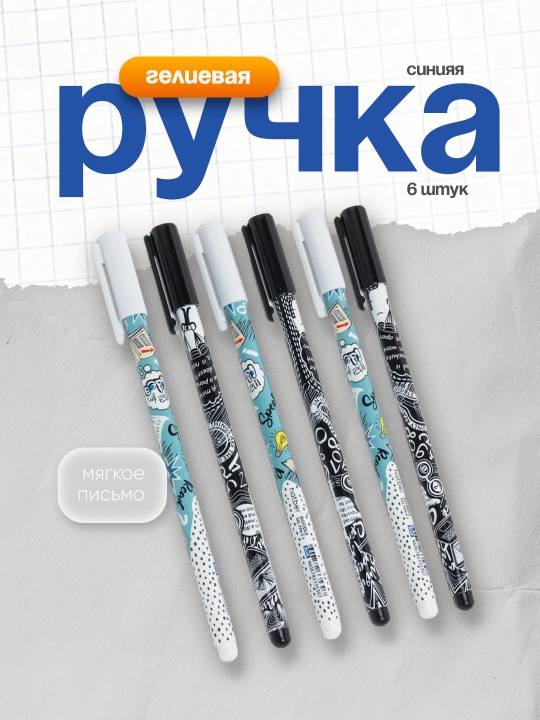 Ruchka Hatber Doodles gelli, ko'k, 0.5 mm, 6 dona