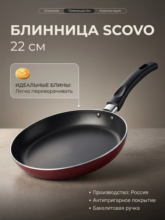 Scovo Expert blin pishirish tova 22 sm - 