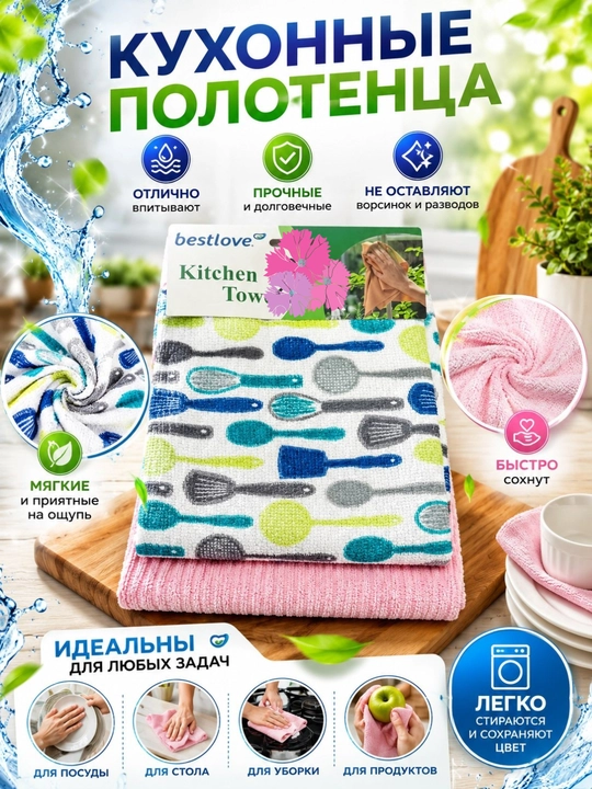 Oshxona sochiqlari to‘plami 2 dona - 