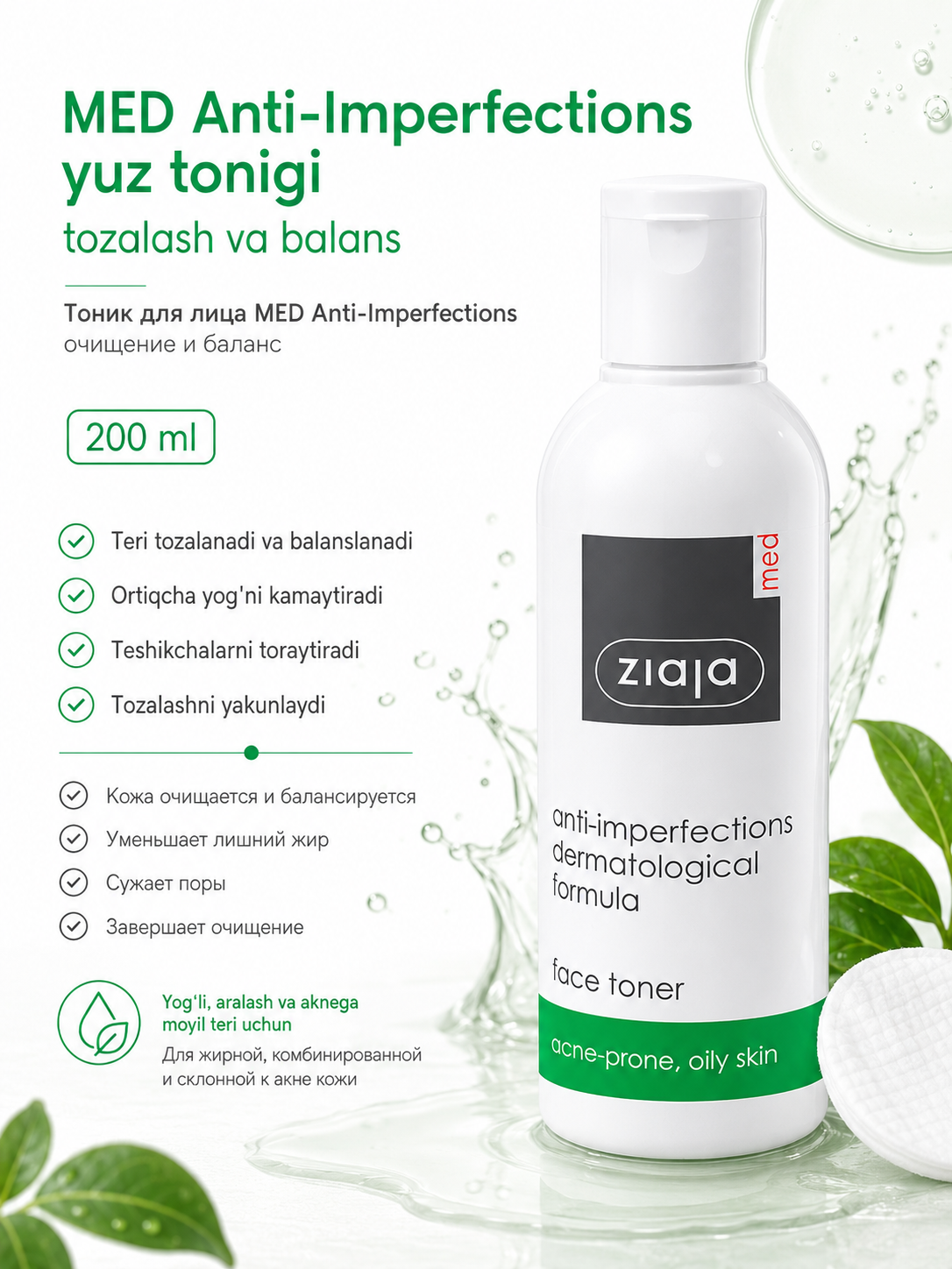 Тоник для лица MED Anti-Imperfections — очищение и баланс — 200 ml - 