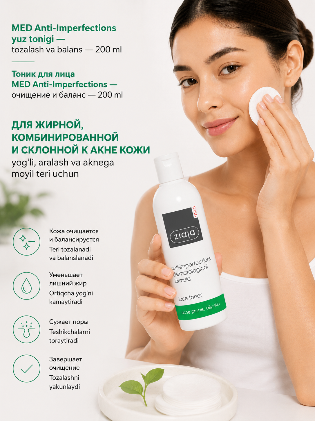 Тоник для лица MED Anti-Imperfections — очищение и баланс — 200 ml