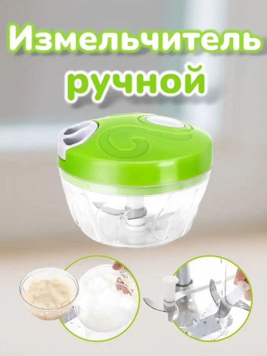 Измельчитель ручной механический, овощерезка ручная