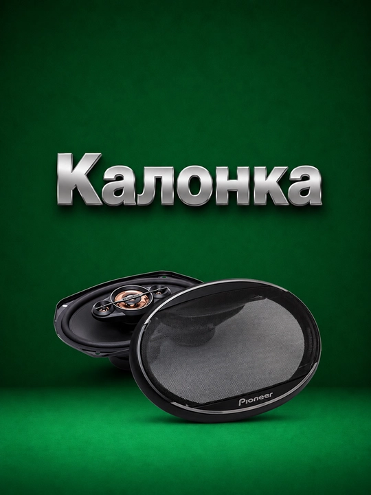 Avto kоlonka Pioneer TS-A6978S 6x9 dyuym, 4 yo‘lli, qora, 650W